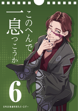 画像をギャラリービューアに読み込む, 日めくりカレンダー「HANDEAD ANTHEM」