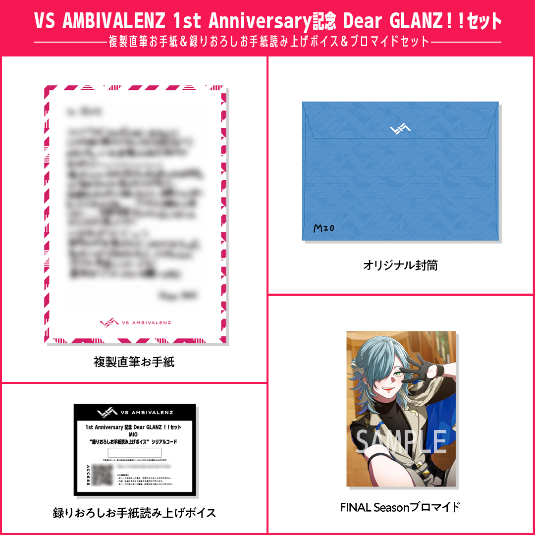 VS AMBIVALENZ みお グッズセット VS AMBIVALENZ 1st Anniversary記念 Dear GLANZ!!セット MIO