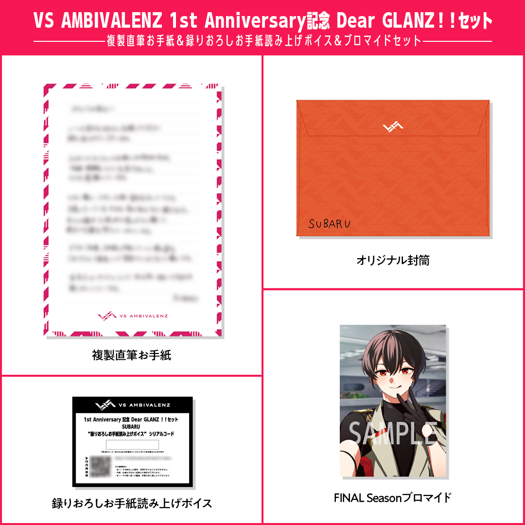 VS AMBIVALENZ 1st Anniversary記念 Dear GLANZ！！セット SUBARU 