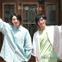 Load image into Gallery viewer, 『追い風シグナル』