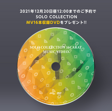 画像をギャラリービューアに読み込む, SOLO COLLECTION LIVE「16 CARAT」Blu-ray