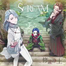 画像をギャラリービューアに読み込む, SCREAM / 修羅浄土