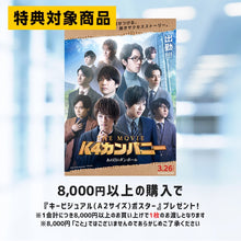 画像をギャラリービューアに読み込む, Believe!(K4カンパニー THE MOVIE ~あの日のダンボール~主題歌)