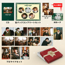 Load image into Gallery viewer, 【数量限定】クリスマスプレゼントBOX ~2020~