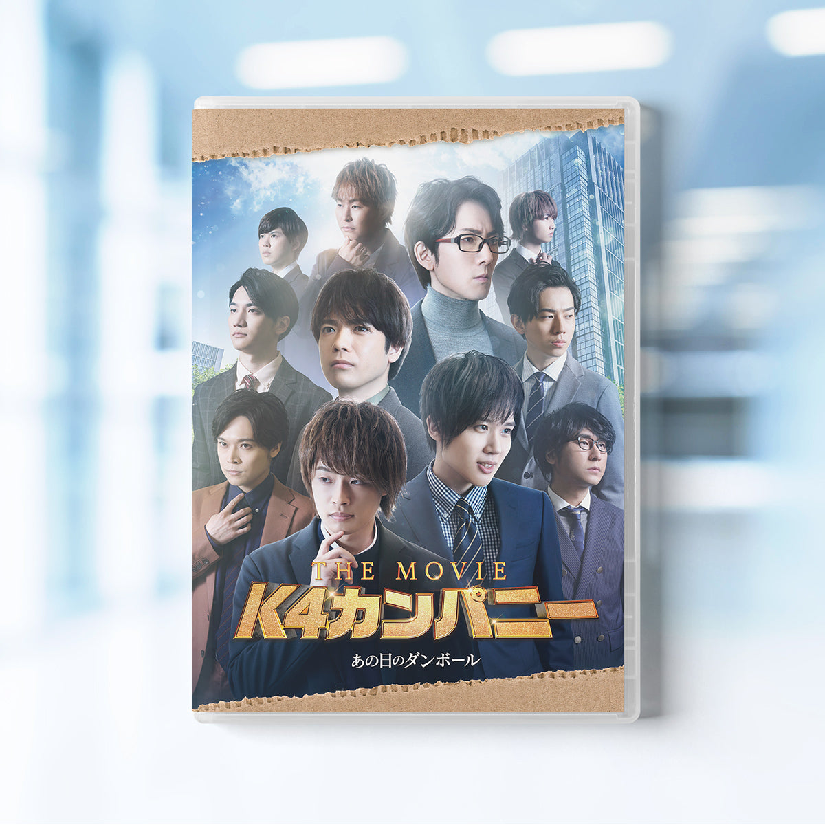 K4カンパニー THE MOVIE ～あの日のダンボール～ Blu-ray | www