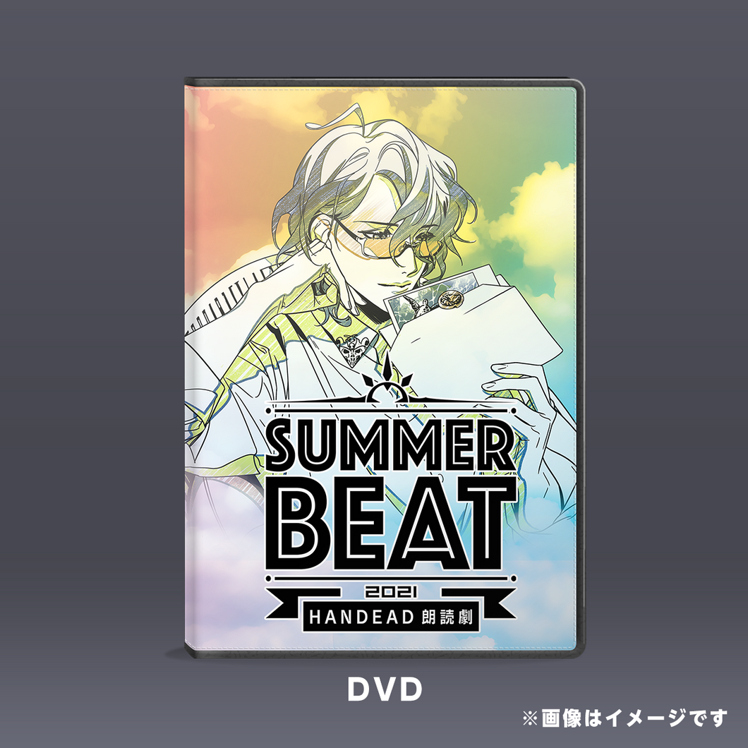 SUMMER BEAT HANDEAD 朗読劇 DVD